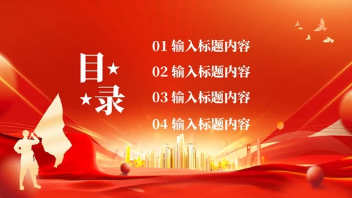 红色党政风人民满意是工作导向PPT模板