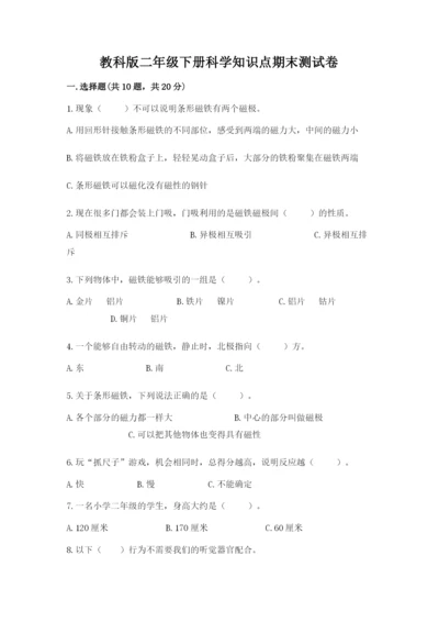 教科版二年级下册科学知识点期末测试卷附参考答案【实用】.docx