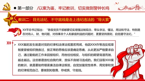 知敬畏存戒惧守底线清正廉洁作表率党员干部支部团委党政党建党课