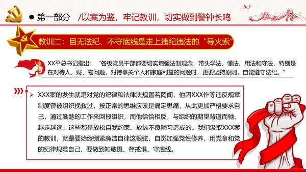 知敬畏存戒惧守底线清正廉洁作表率党员干部支部团委党政党建党课