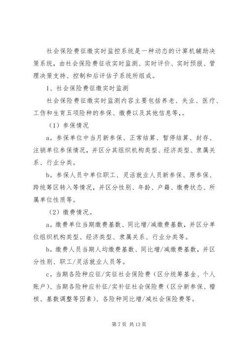 人保局社会保险机制调查研究报告.docx