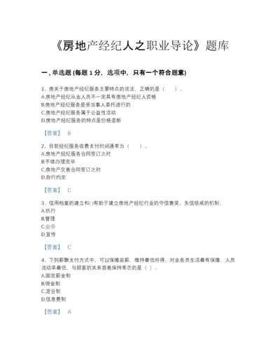 2022年安徽省房地产经纪人之职业导论自我评估模拟题库带答案解析.docx