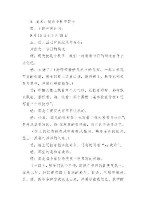幼儿园大班中秋活动方案.docx