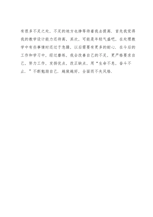 初中教师个人试用期工作总结.docx