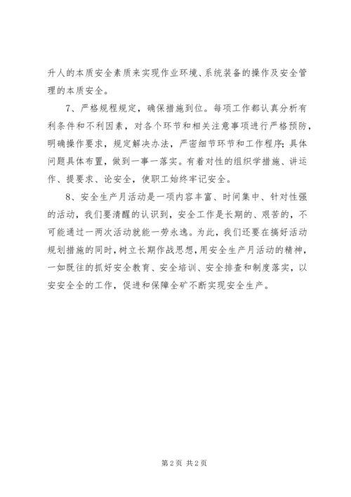 煤矿“安全生产月”活动规划.docx