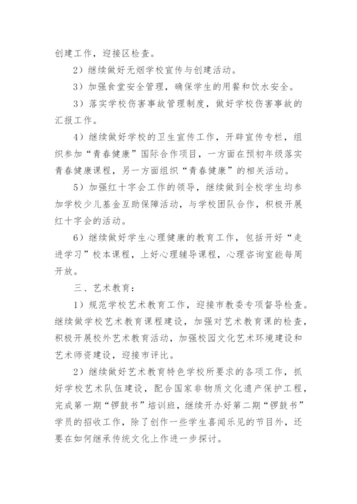 学校体卫艺工作计划_21.docx