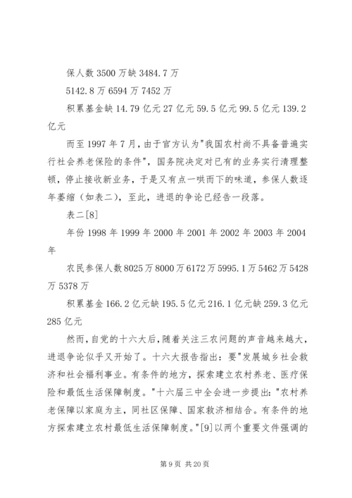 和谐社会视野中需要破解的一道难题.docx