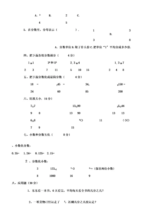 (word完整版)五年级下册数学分数的意义和性质单元试卷