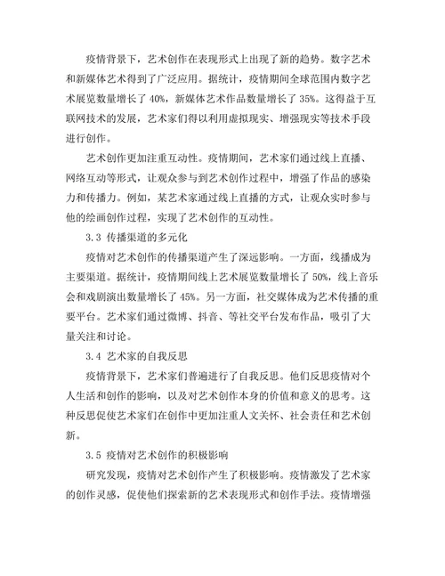 新冠疫情下艺术创作的变迁与反思