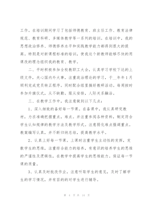 教师年度考核的工作总结范文.docx