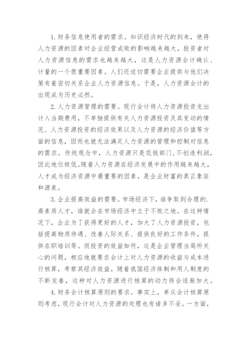人力资源管理作用论文.docx