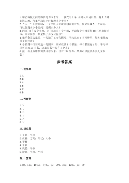 北师大版三年级下册数学期中测试卷标准卷.docx