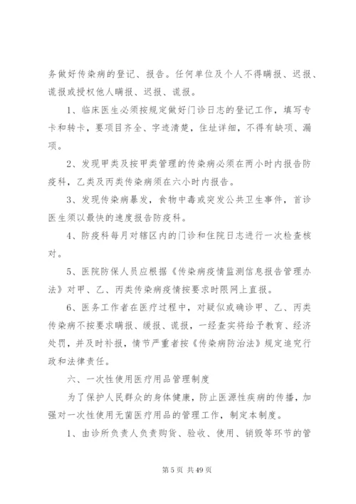 医疗机构规章制度[最终版].docx