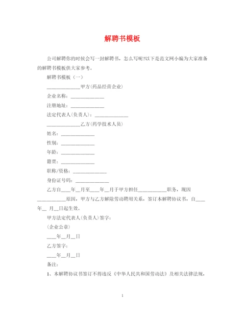 2023年解聘书模板.docx