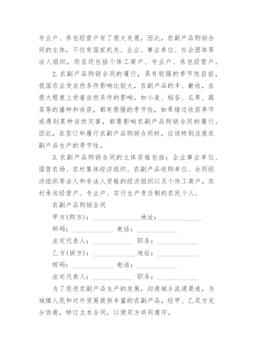 农副产品购销的合同范本_1.docx