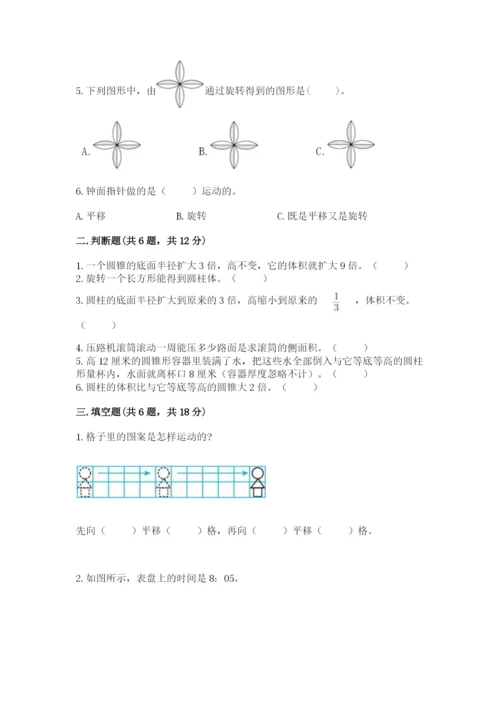 北师大版数学六年级下册期末测试卷加下载答案.docx