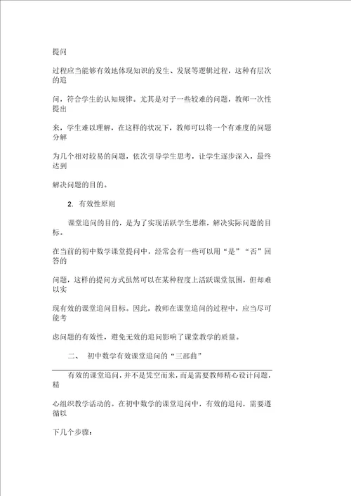 初中数学课堂追问有效性提升策略浅析