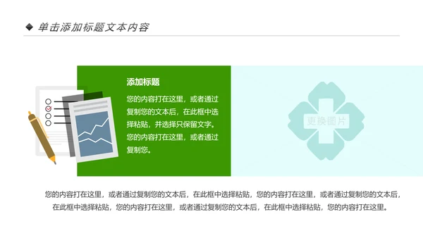 绿色小清新医疗护士报告医学研究工作总结PPT