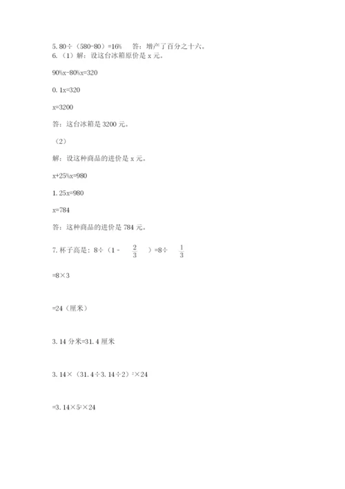 六年级小升初数学应用题50道【新题速递】.docx