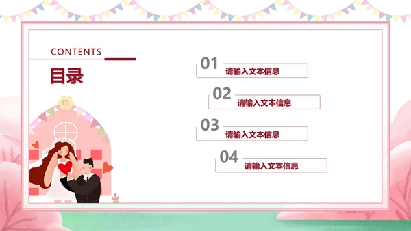 白色卡通风浪漫婚礼求婚祝福PPT模板