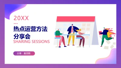 卡通时尚运营PPT封面