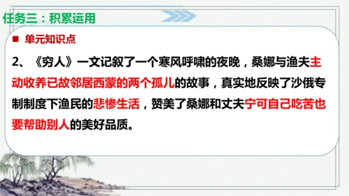 【学霸提优】统编版语文六上（ 第四单元重难点梳理复习）（课件）