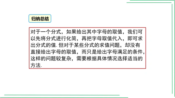 【人教八上数学期中期末复习必备】第十五章 分式（章末复习课件）（共44张PPT）