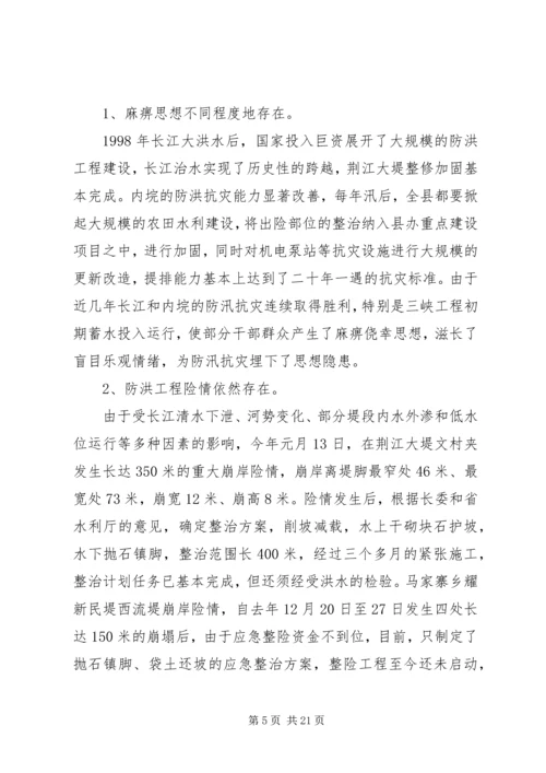 关于防洪发言稿.docx