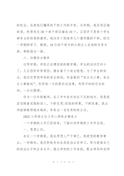 2022小学班主任工作心得体会.docx