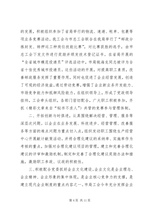 市邮政部门工会年终报告及XX年计划范文.docx