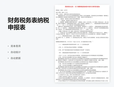 财务税务表纳税申报表