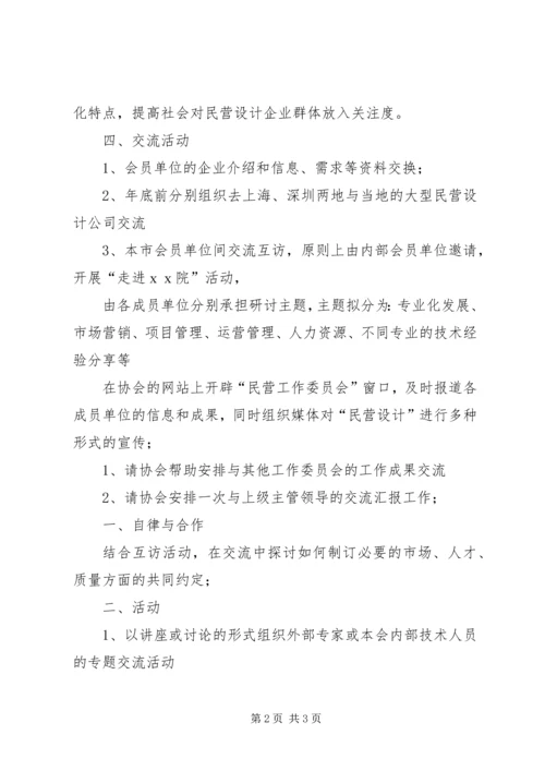 民营企业工作委员会工作计划.docx