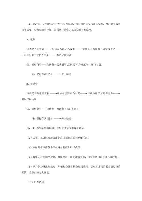 会计实务处理流程概述模板.docx