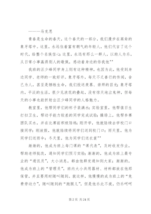 李士谦乐善好施五篇范文.docx