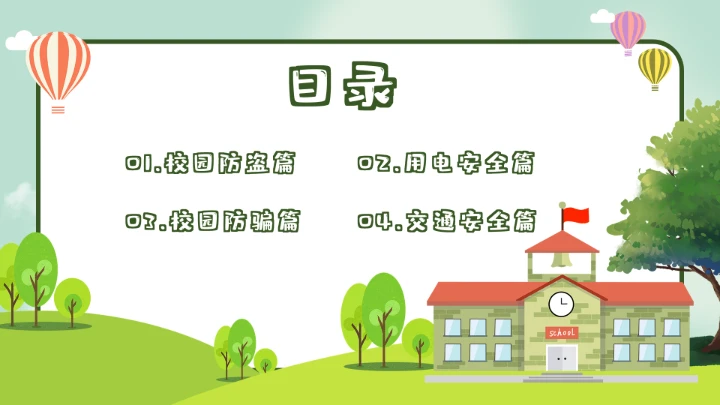 绿色卡通校园安全教育PPT模板
