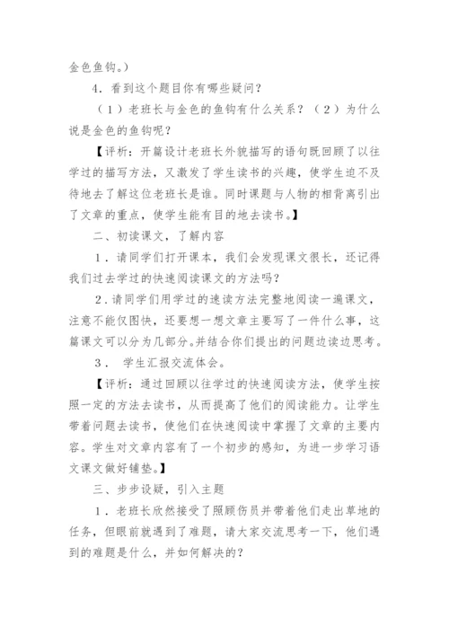 金色的鱼钩教案_22.docx