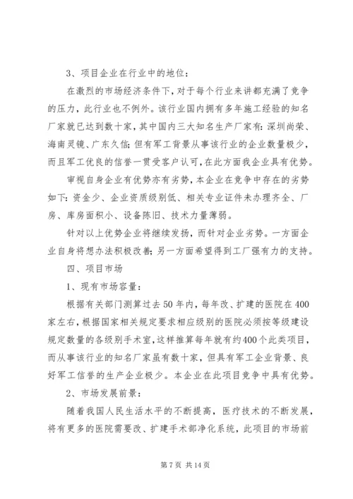 手术部净化系统工程项目计划书.docx