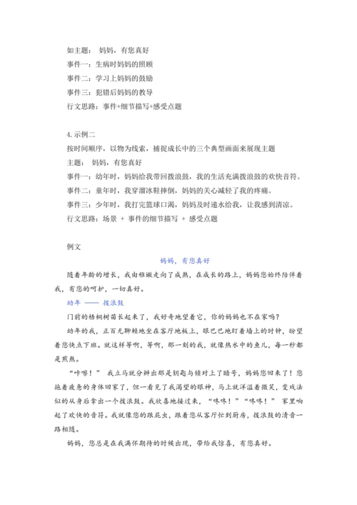 -统编版2024-2025学年语文六年级上册第八单元习作有你真好-（讲义）