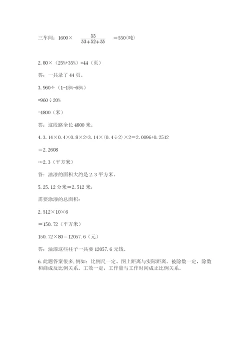 苏教版六年级数学下学期期末测试题完整.docx