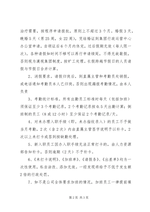 关于刷卡考勤管理工作的补充规定 (5).docx