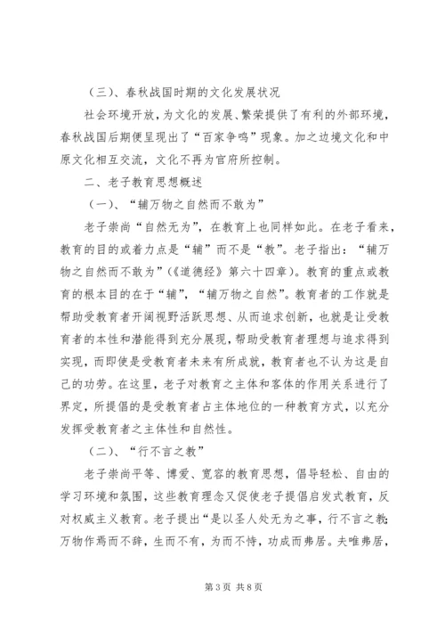 老子思想的学习感受 (4).docx