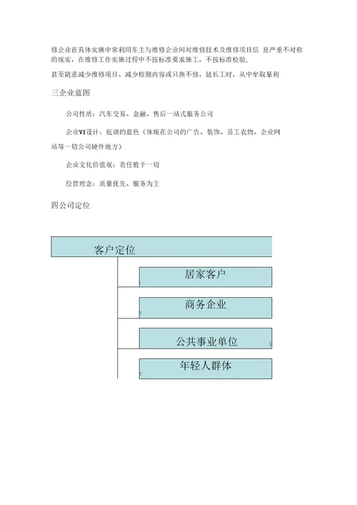 完整版汽车维修有限公司经营管理方案