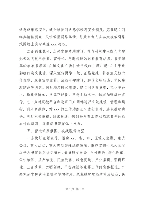 20XX年乡镇意识形态工作总结汇报范文.docx