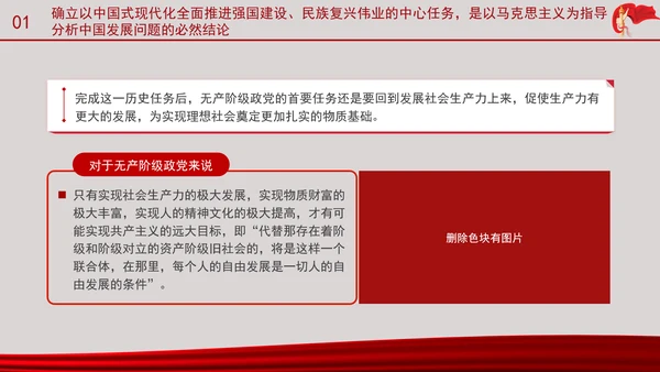 深刻理解以中国式现代化全面推进强国建设民族复兴伟业的中心任务党课PPT
