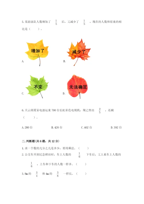 西师大版六年级上册数学第一单元 分数乘法 测试卷（预热题）.docx