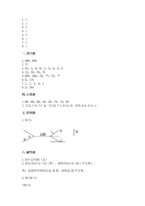 小学数学三年级下册期末测试卷附参考答案（巩固）