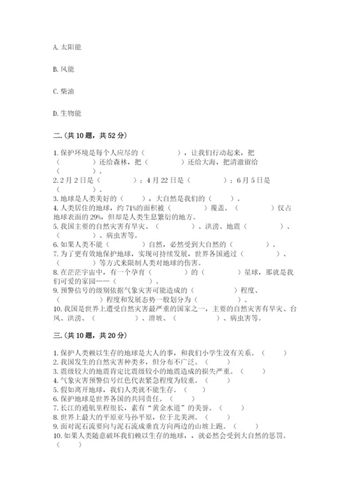 六年级下册道德与法治第二单元 爱护地球 共同责任 测试卷（综合题）.docx