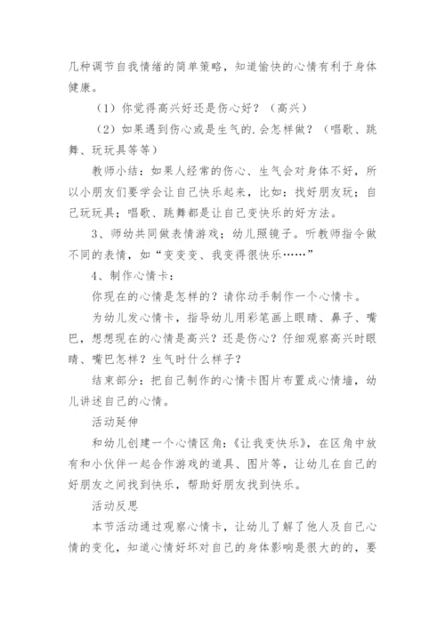 小班社会《心情娃娃》教案.docx