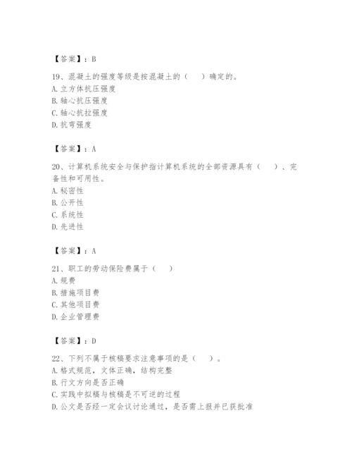 资料员之资料员基础知识题库【巩固】.docx