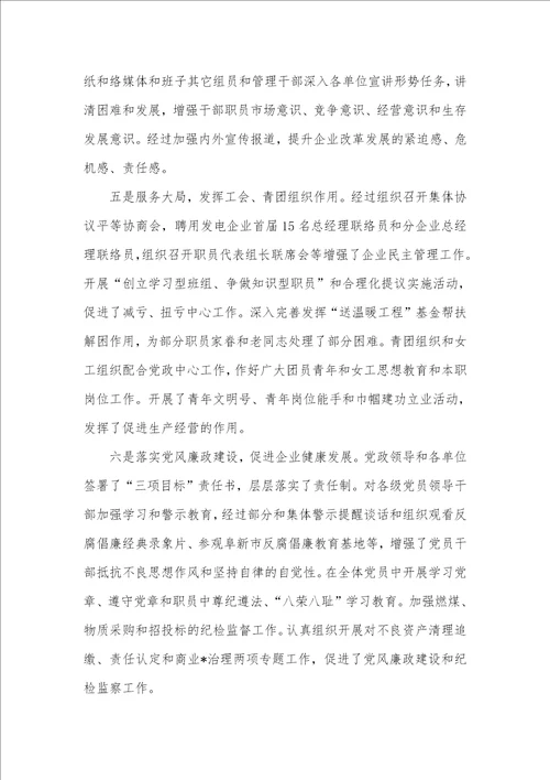 2021年企业个人述职汇报范文三篇